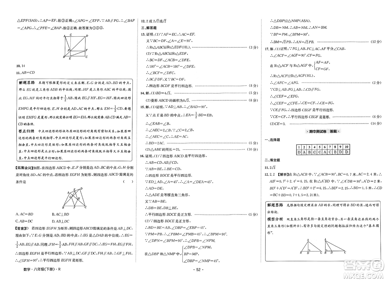 江西高校出版社2025年春卷霸初中同步測試卷八年級數(shù)學(xué)下冊人教版答案