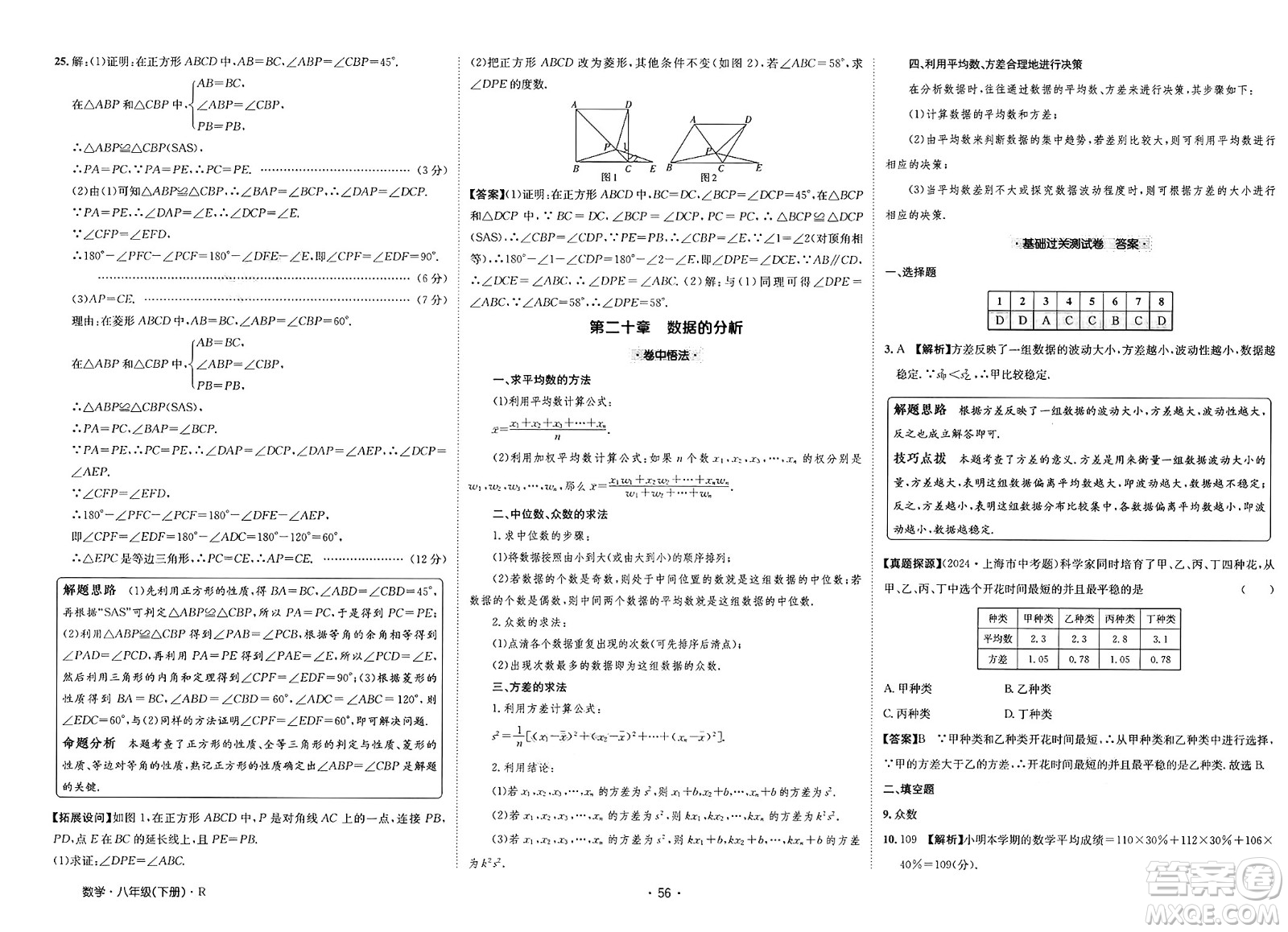 江西高校出版社2025年春卷霸初中同步測試卷八年級數(shù)學(xué)下冊人教版答案