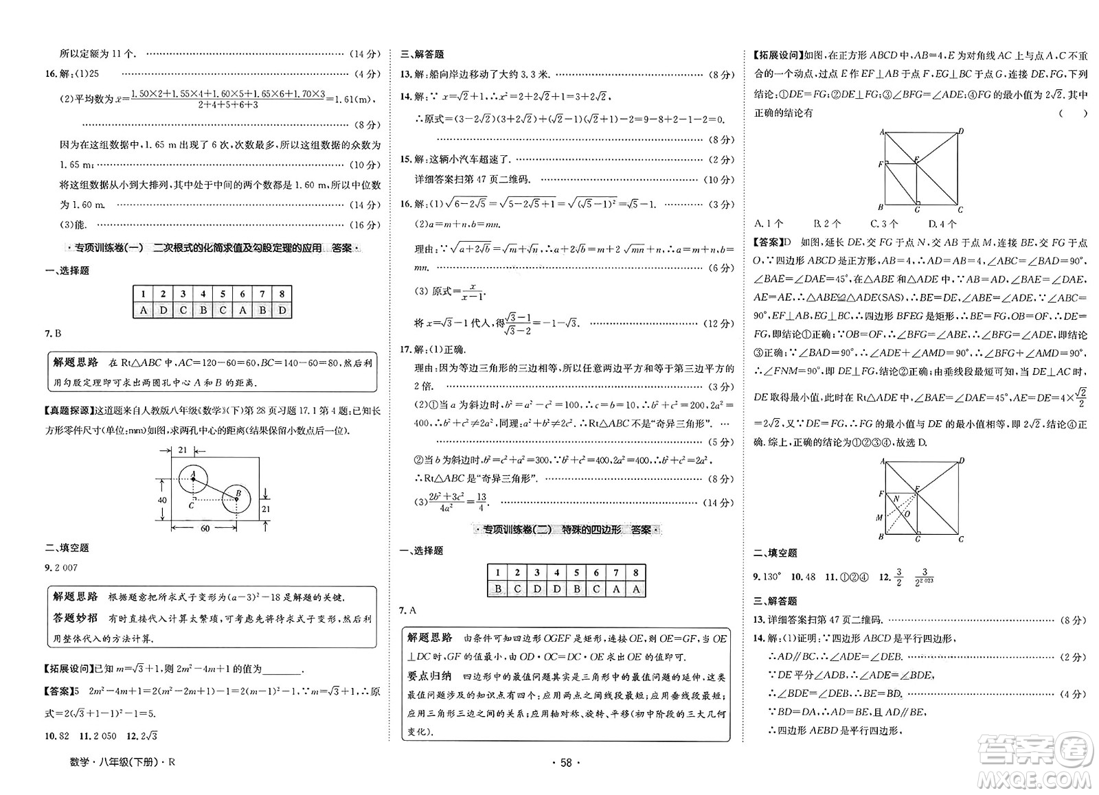 江西高校出版社2025年春卷霸初中同步測試卷八年級數(shù)學(xué)下冊人教版答案