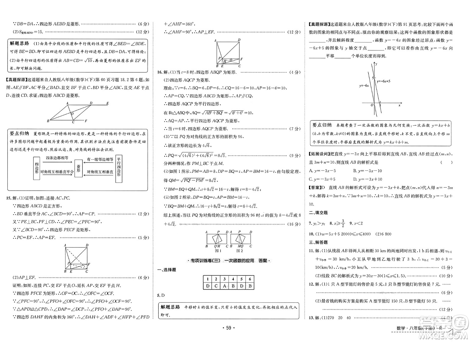 江西高校出版社2025年春卷霸初中同步測試卷八年級數(shù)學(xué)下冊人教版答案