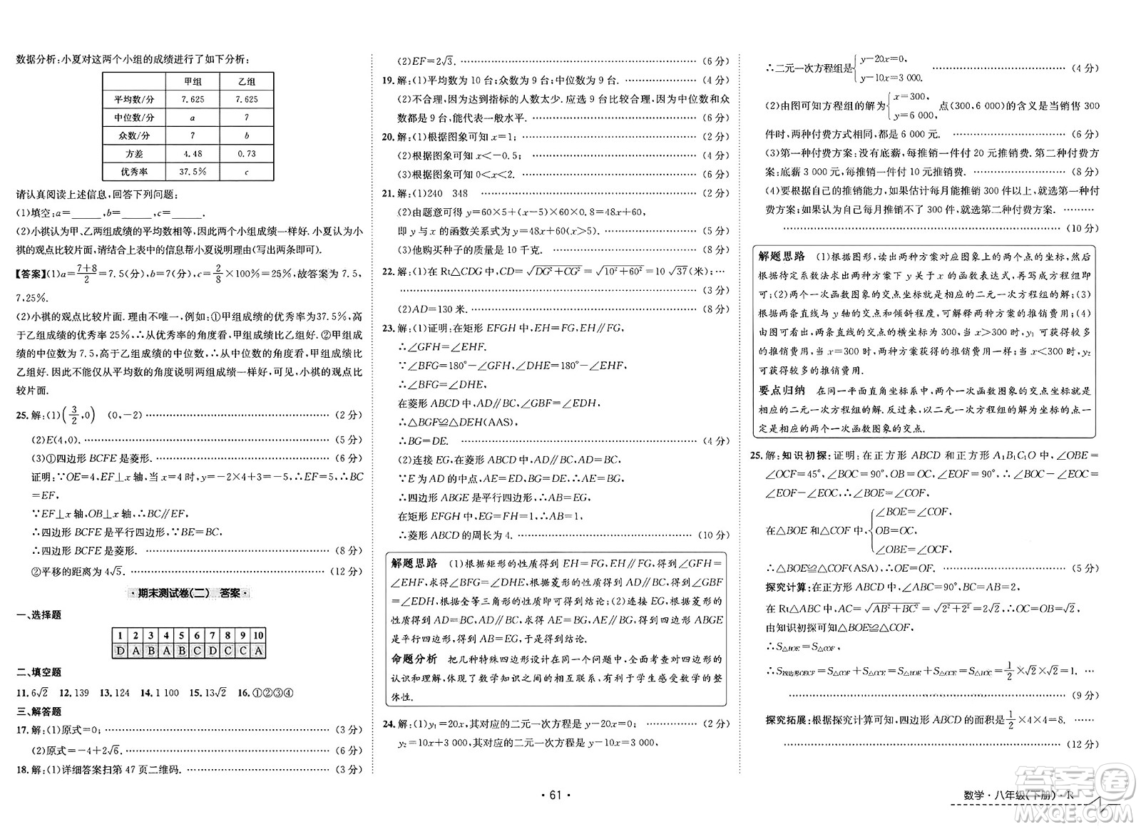 江西高校出版社2025年春卷霸初中同步測試卷八年級數(shù)學(xué)下冊人教版答案