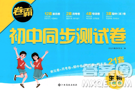 江西高校出版社2025年春卷霸初中同步測試卷八年級生物下冊人教版答案