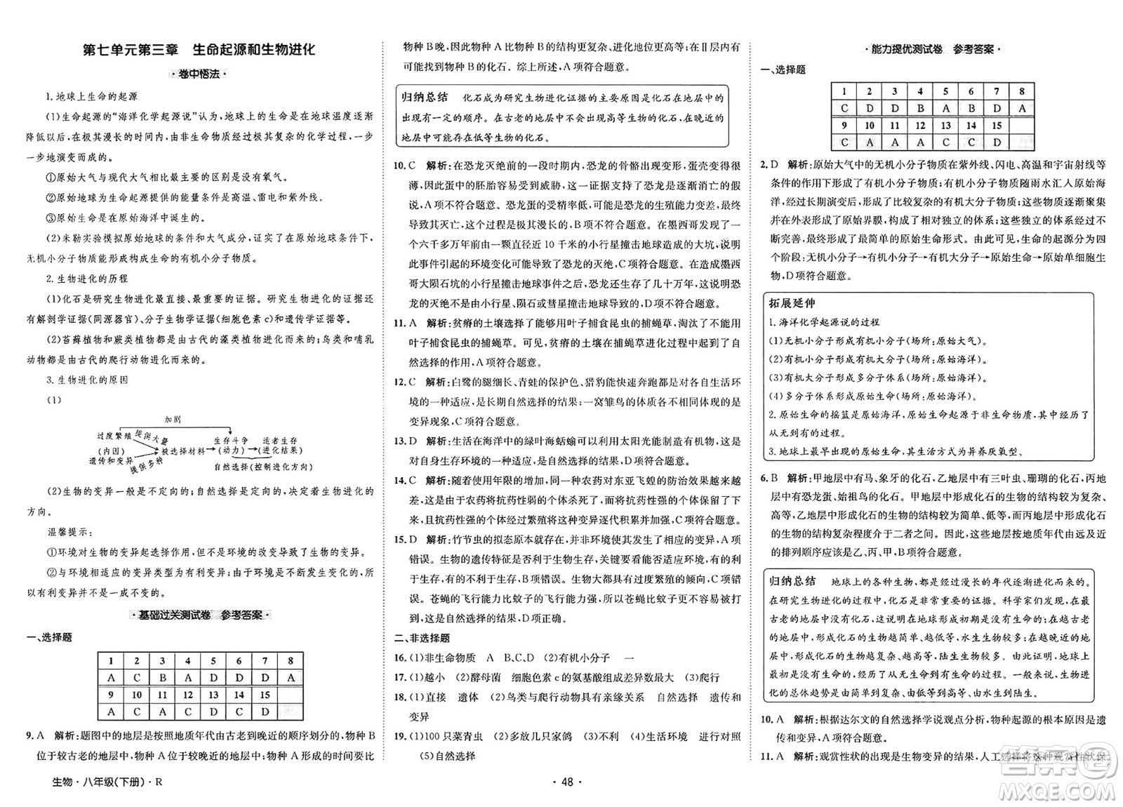 江西高校出版社2025年春卷霸初中同步測試卷八年級生物下冊人教版答案