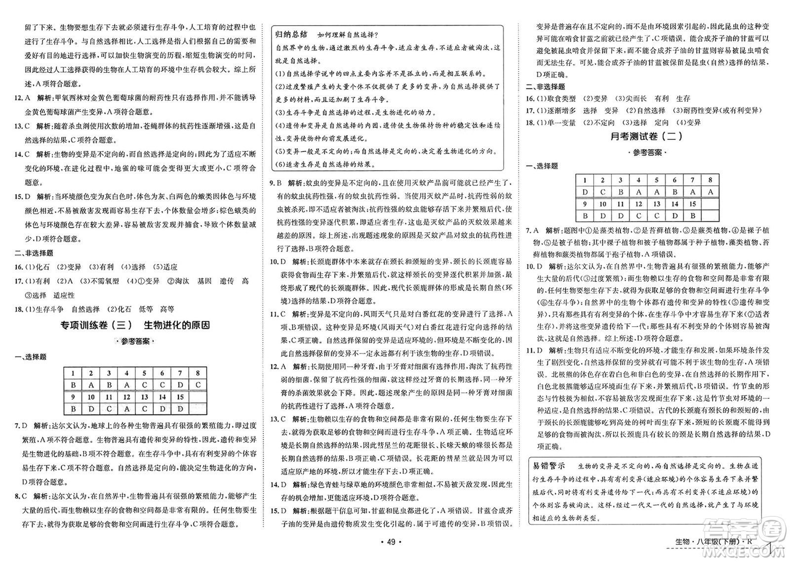 江西高校出版社2025年春卷霸初中同步測試卷八年級生物下冊人教版答案