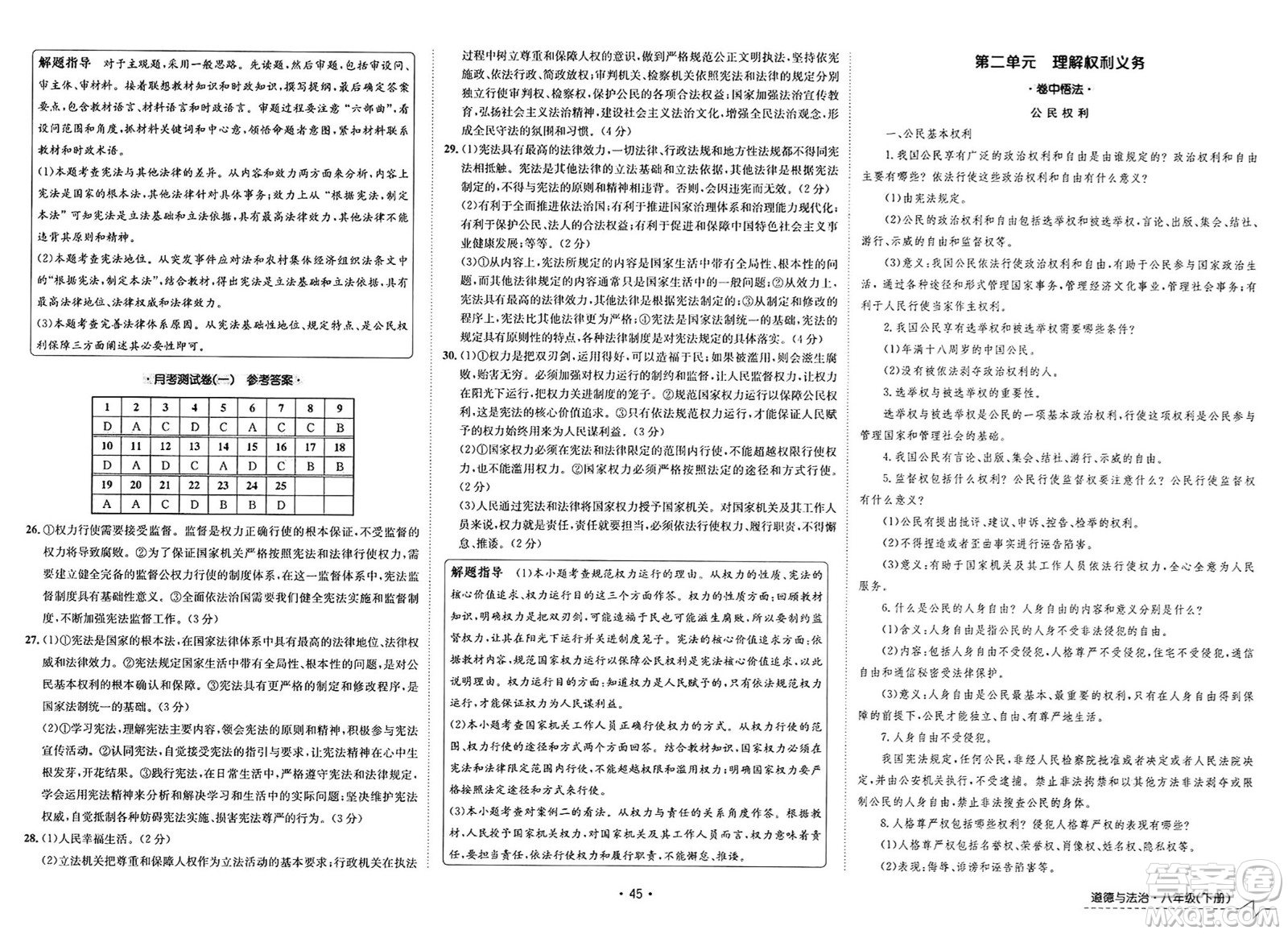 江西高校出版社2025年春卷霸初中同步測試卷八年級道德與法治下冊通用版答案
