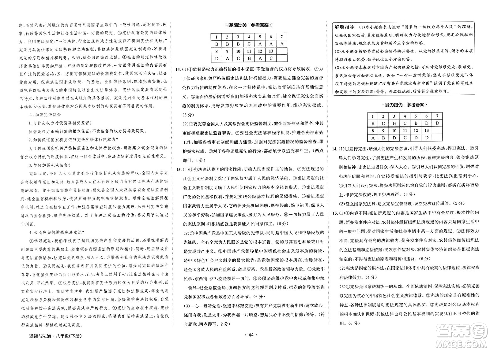 江西高校出版社2025年春卷霸初中同步測試卷八年級道德與法治下冊通用版答案