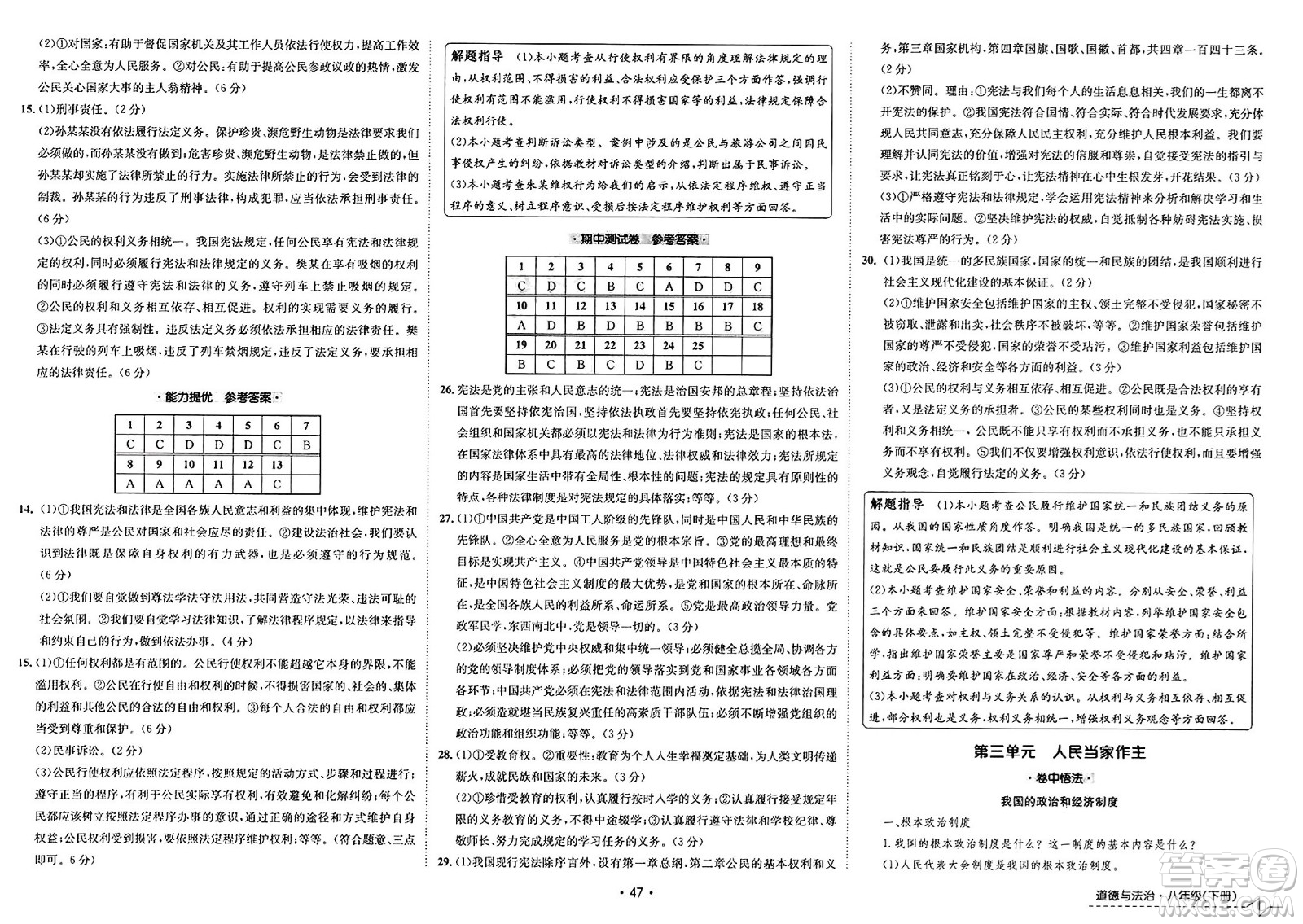 江西高校出版社2025年春卷霸初中同步測試卷八年級道德與法治下冊通用版答案