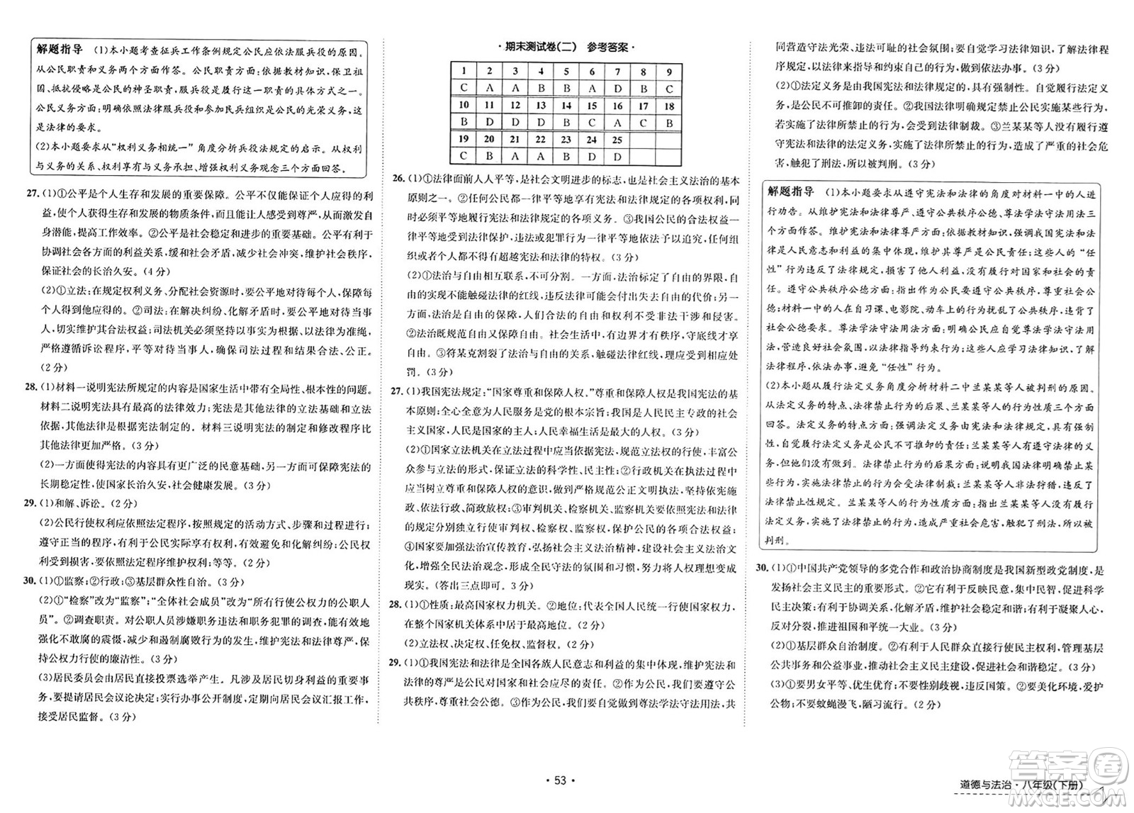江西高校出版社2025年春卷霸初中同步測試卷八年級道德與法治下冊通用版答案
