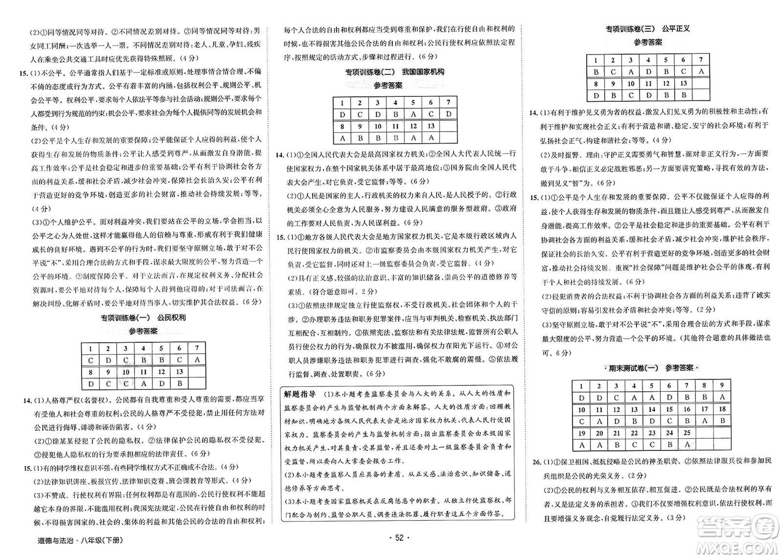 江西高校出版社2025年春卷霸初中同步測試卷八年級道德與法治下冊通用版答案