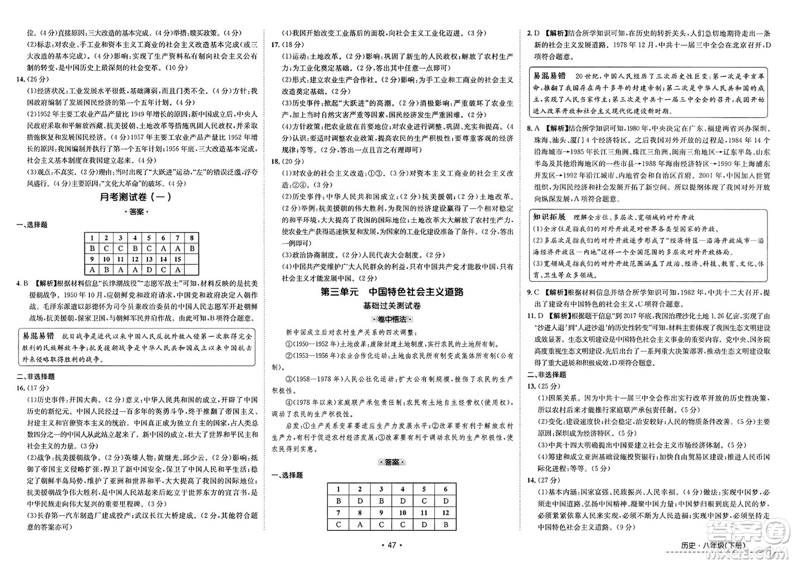 江西高校出版社2025年春卷霸初中同步測試卷八年級歷史下冊通用版答案