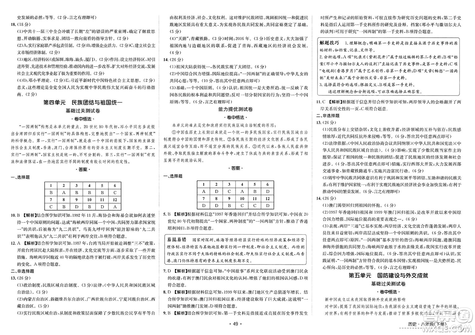 江西高校出版社2025年春卷霸初中同步測試卷八年級歷史下冊通用版答案