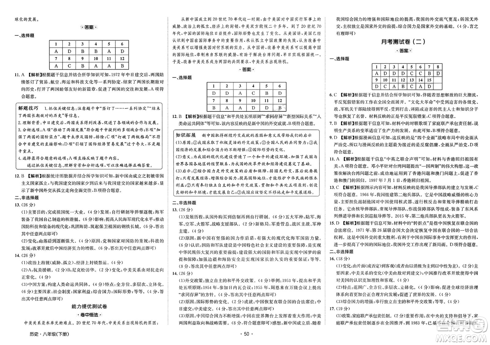 江西高校出版社2025年春卷霸初中同步測試卷八年級歷史下冊通用版答案