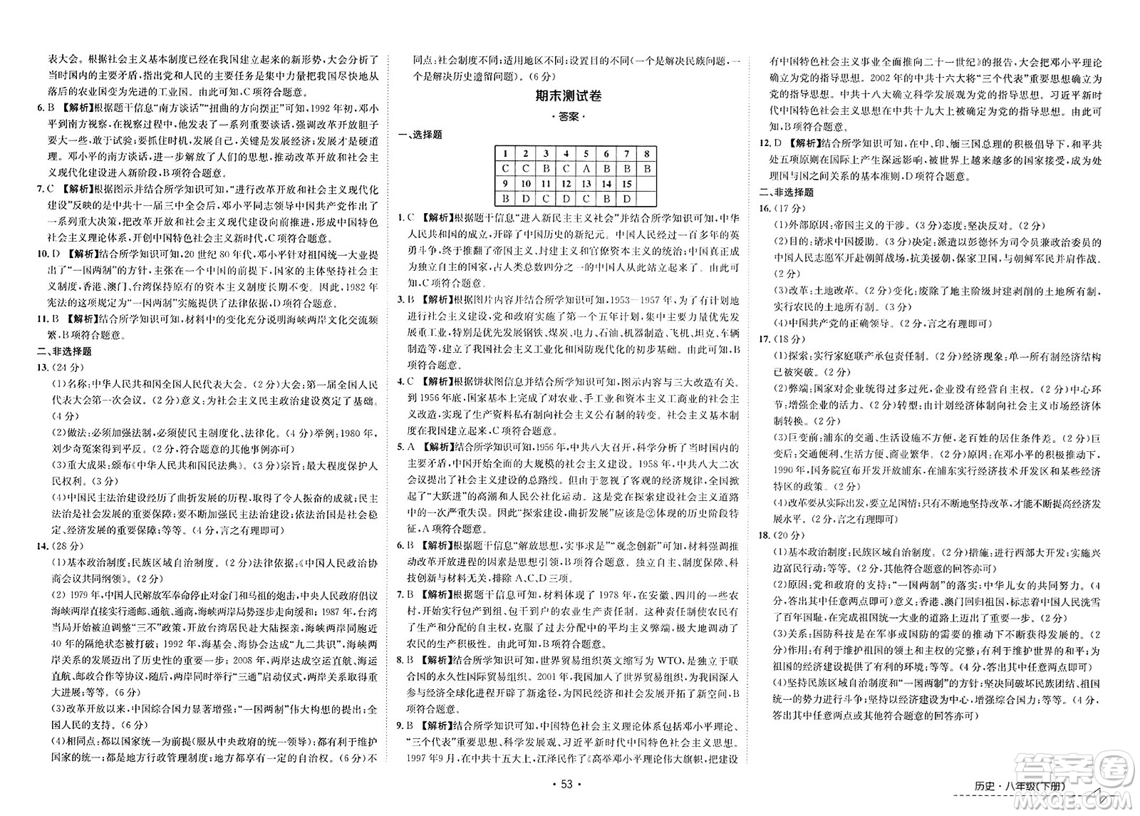 江西高校出版社2025年春卷霸初中同步測試卷八年級歷史下冊通用版答案