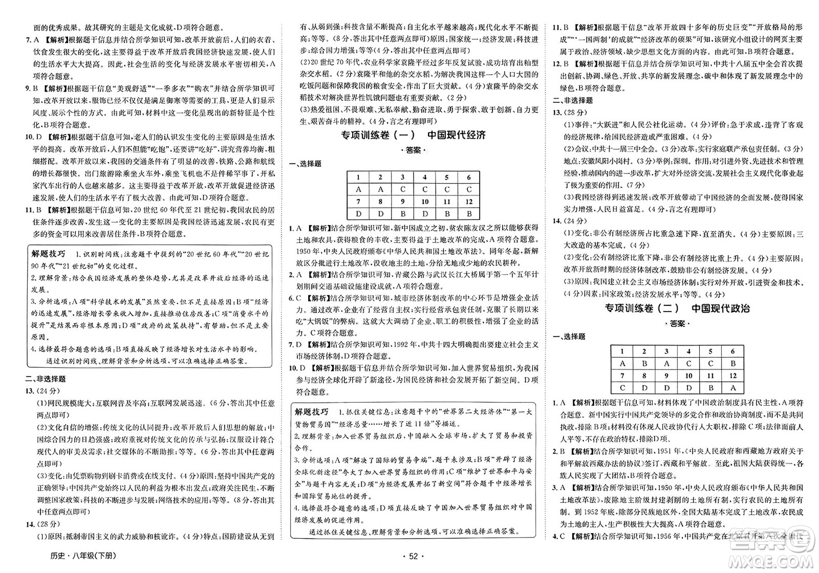 江西高校出版社2025年春卷霸初中同步測試卷八年級歷史下冊通用版答案