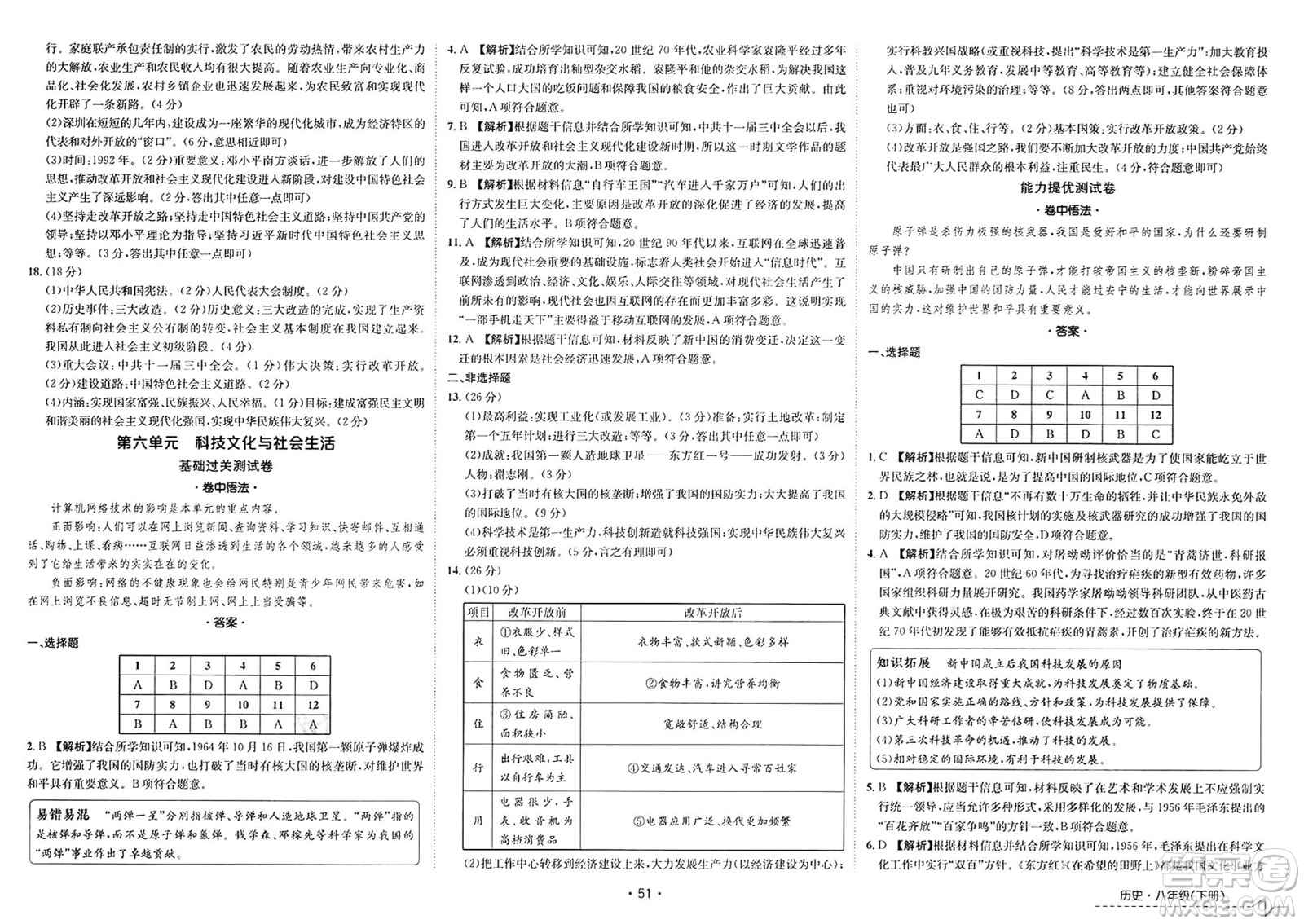 江西高校出版社2025年春卷霸初中同步測試卷八年級歷史下冊通用版答案