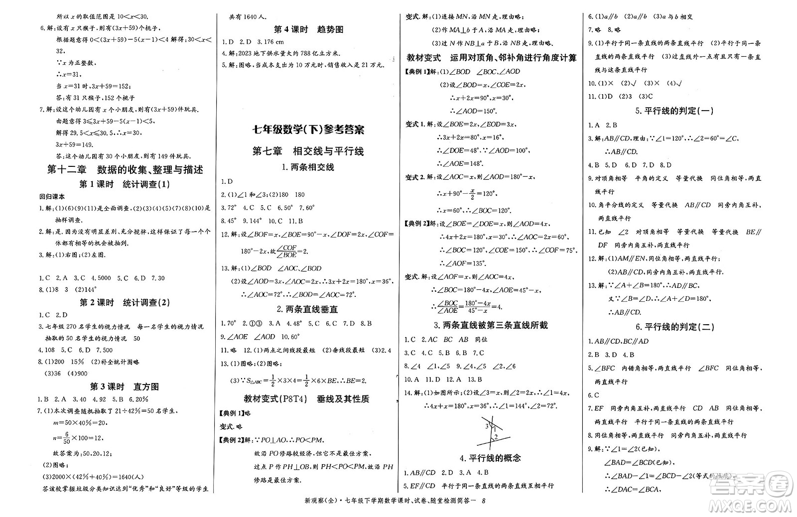 長江少年兒童出版社2025年春思維新觀察七年級數(shù)學(xué)下冊人教版答案