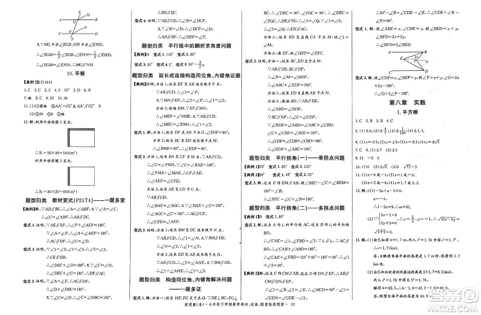 長江少年兒童出版社2025年春思維新觀察七年級數(shù)學(xué)下冊人教版答案