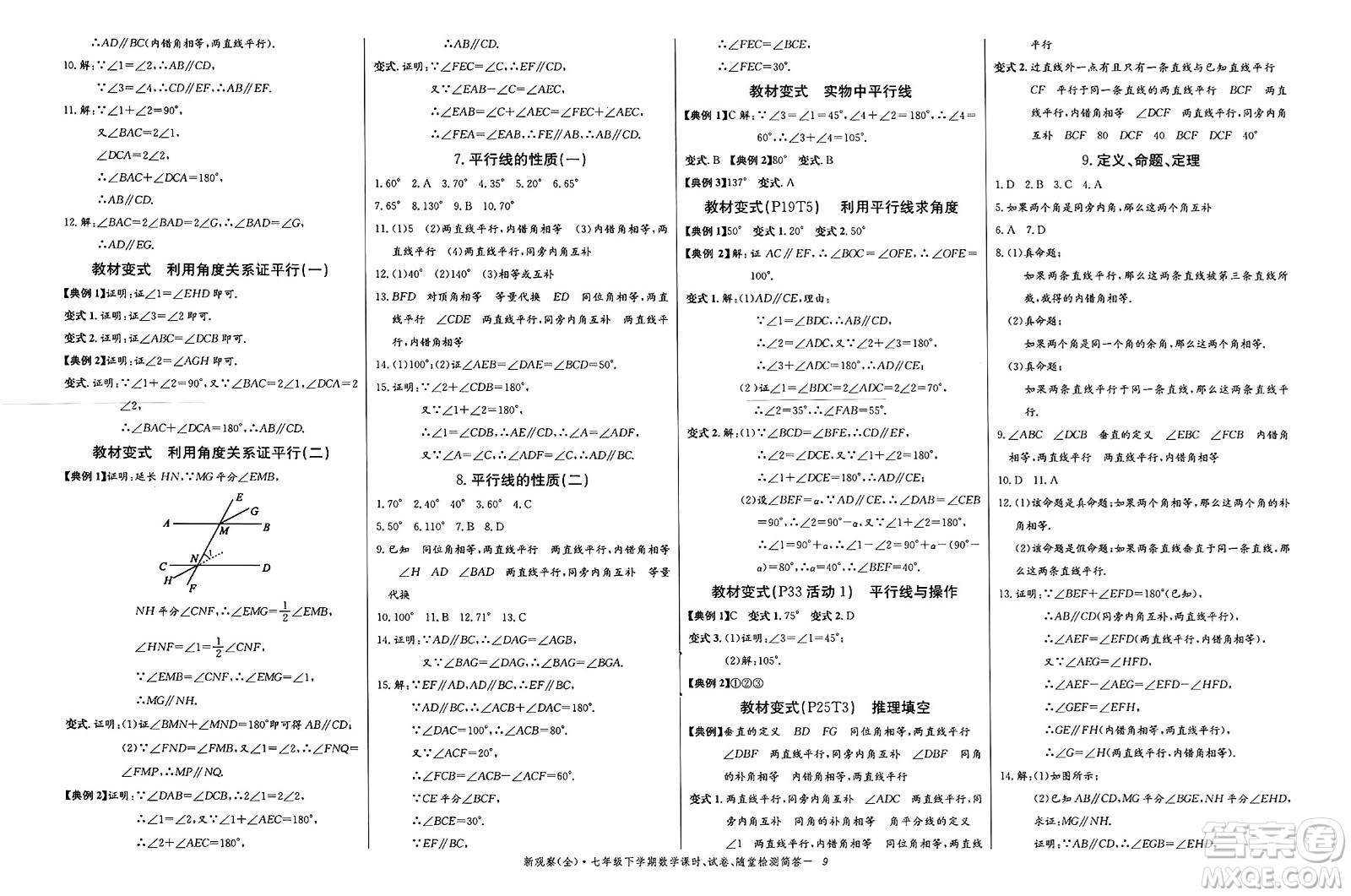 長江少年兒童出版社2025年春思維新觀察七年級數(shù)學(xué)下冊人教版答案