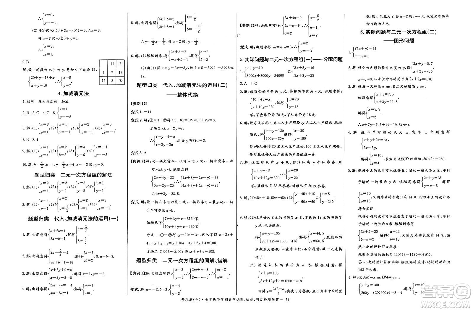 長江少年兒童出版社2025年春思維新觀察七年級數(shù)學(xué)下冊人教版答案