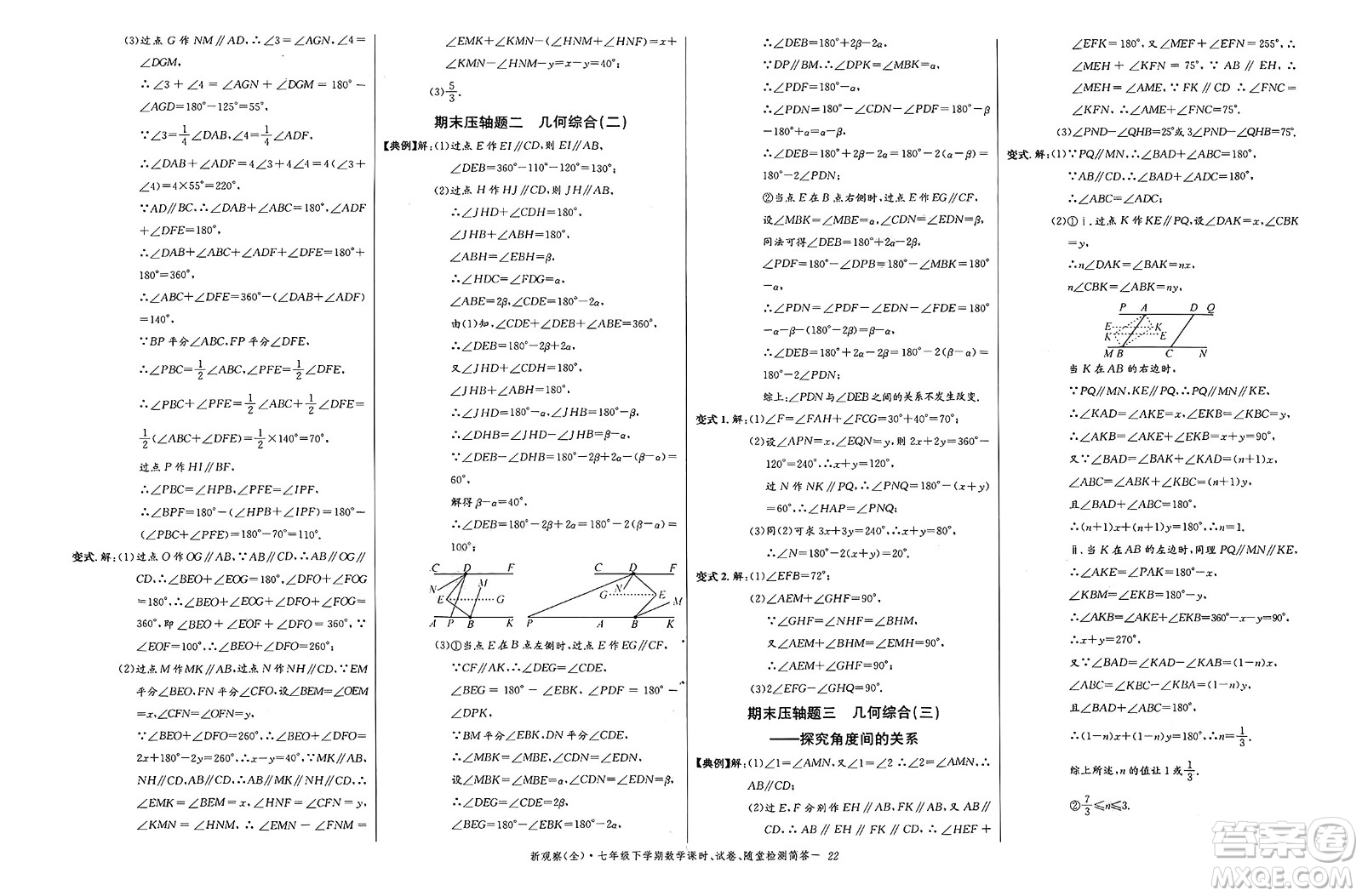 長江少年兒童出版社2025年春思維新觀察七年級數(shù)學(xué)下冊人教版答案