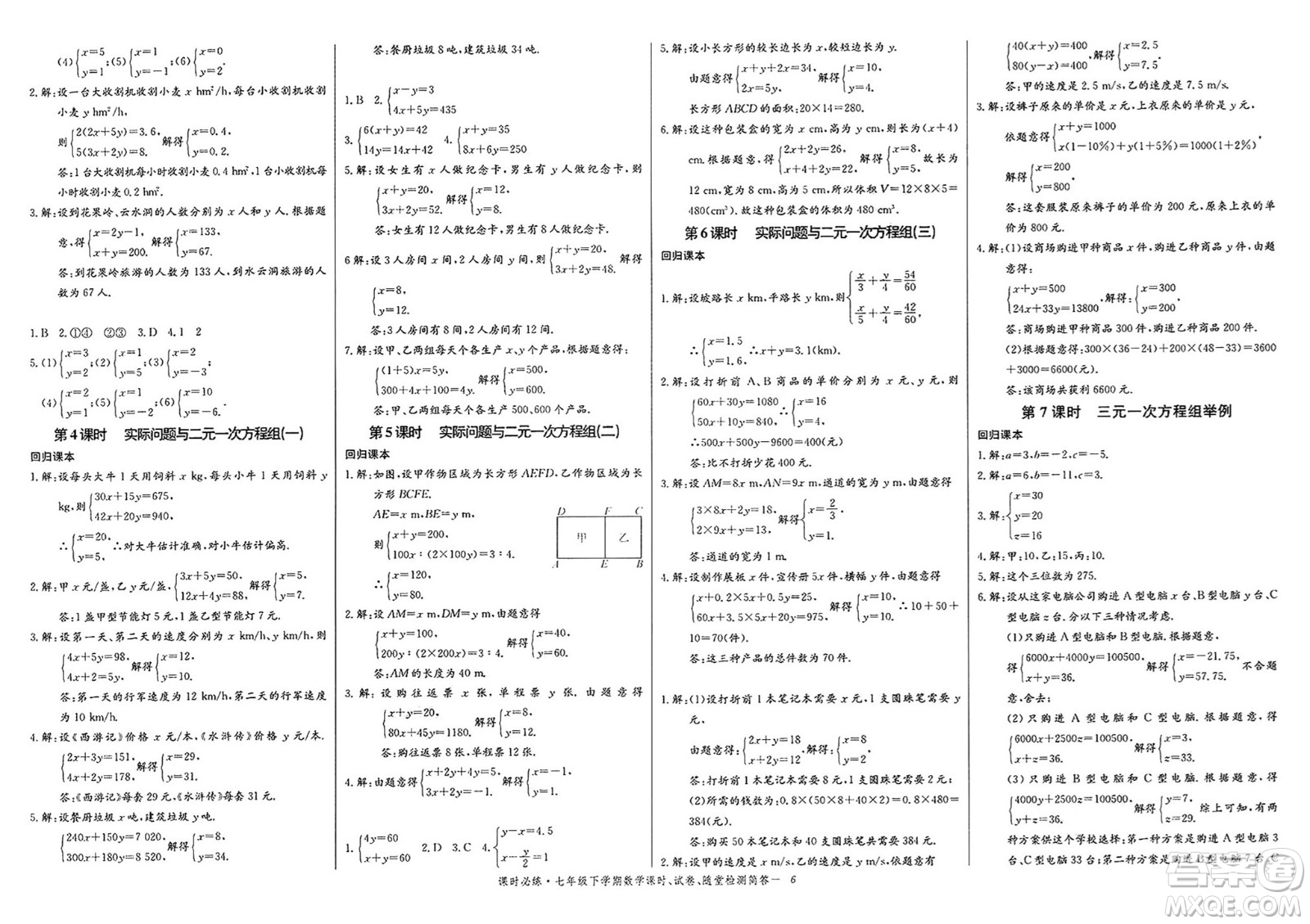 長(zhǎng)江少年兒童出版社2025年春思維新觀察課時(shí)必練七年級(jí)數(shù)學(xué)下冊(cè)通用版答案