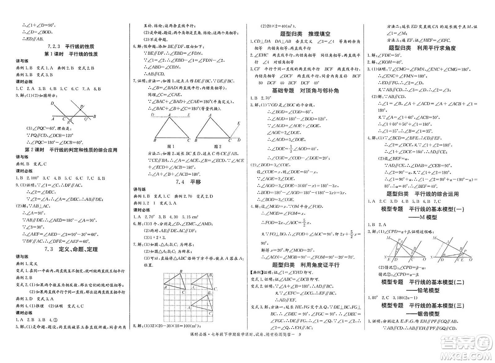 長(zhǎng)江少年兒童出版社2025年春思維新觀察課時(shí)必練七年級(jí)數(shù)學(xué)下冊(cè)通用版答案