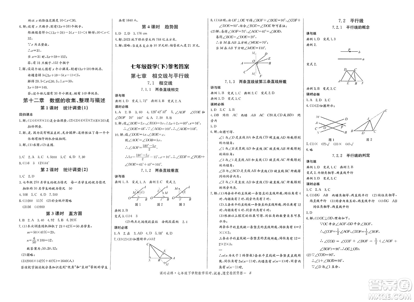 長(zhǎng)江少年兒童出版社2025年春思維新觀察課時(shí)必練七年級(jí)數(shù)學(xué)下冊(cè)通用版答案