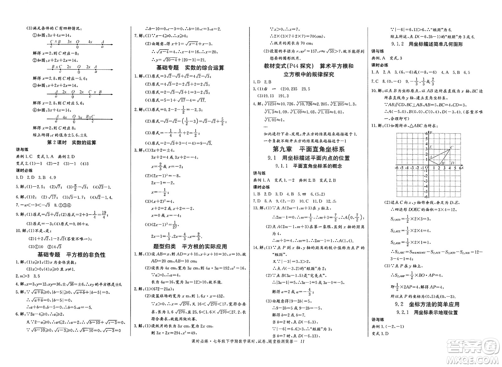 長(zhǎng)江少年兒童出版社2025年春思維新觀察課時(shí)必練七年級(jí)數(shù)學(xué)下冊(cè)通用版答案