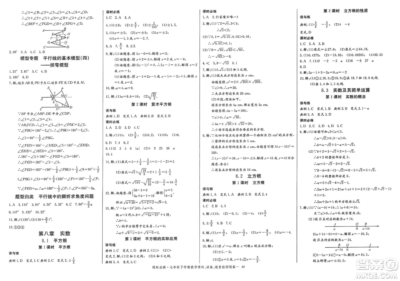 長(zhǎng)江少年兒童出版社2025年春思維新觀察課時(shí)必練七年級(jí)數(shù)學(xué)下冊(cè)通用版答案
