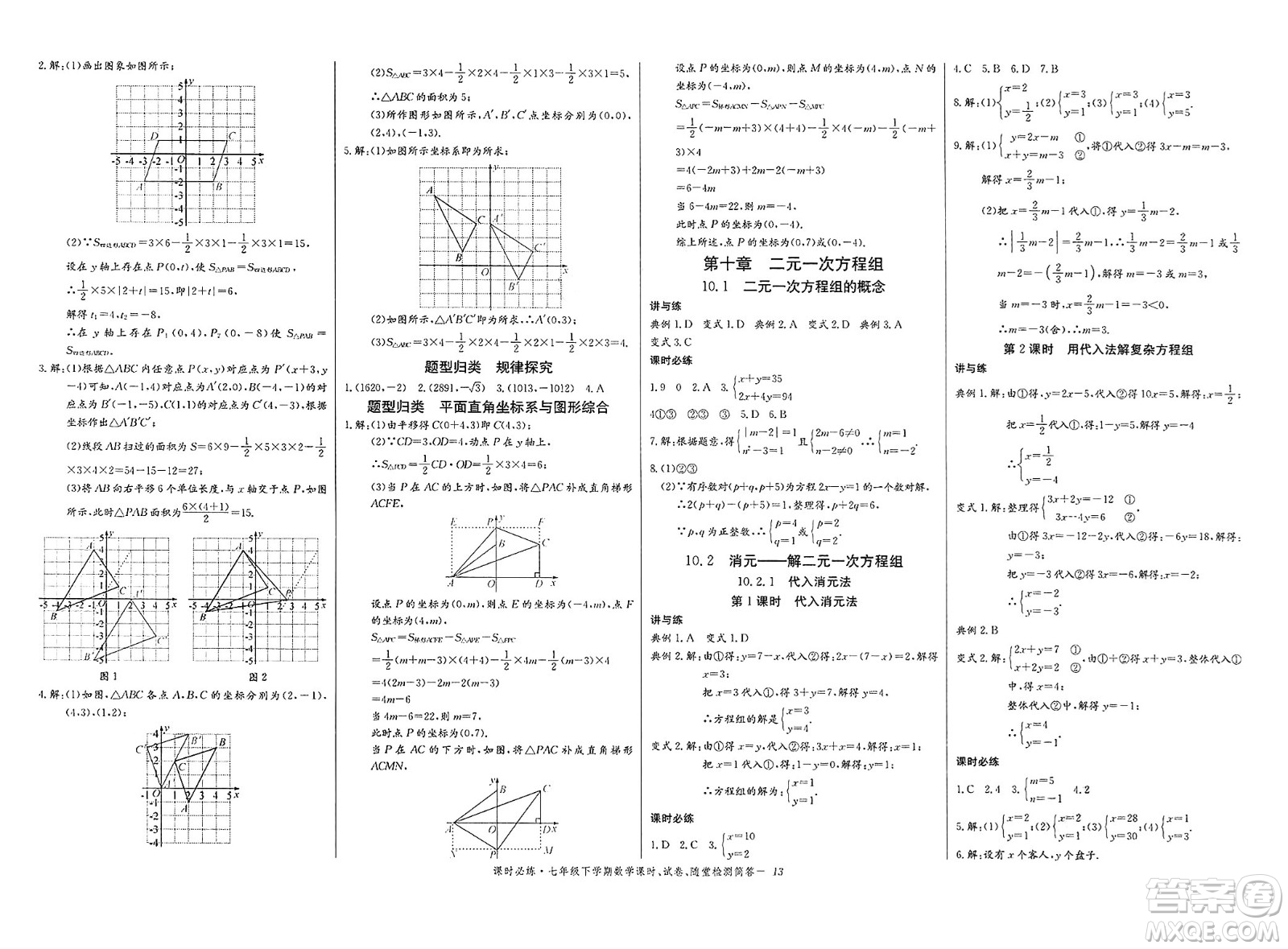 長(zhǎng)江少年兒童出版社2025年春思維新觀察課時(shí)必練七年級(jí)數(shù)學(xué)下冊(cè)通用版答案