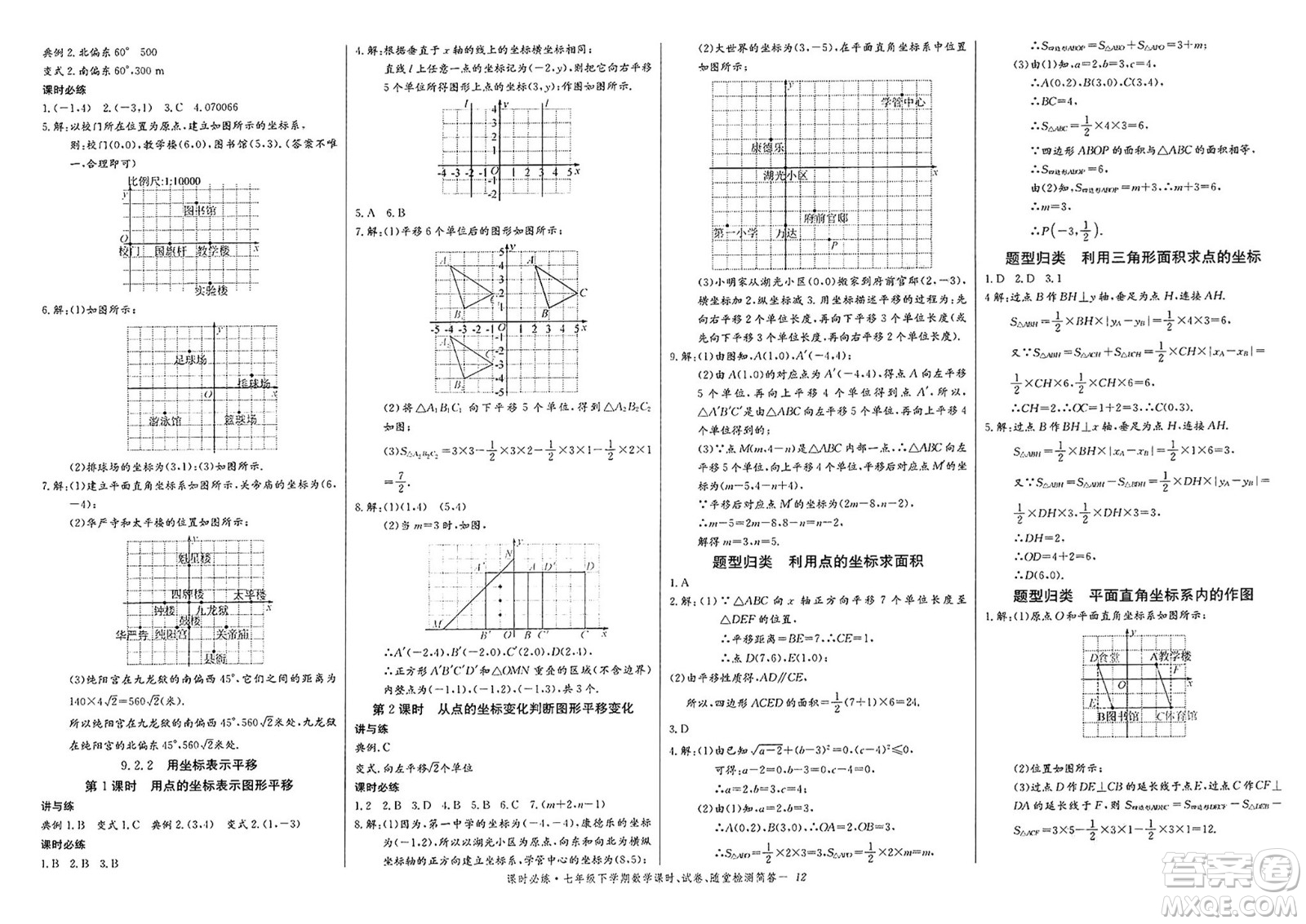 長(zhǎng)江少年兒童出版社2025年春思維新觀察課時(shí)必練七年級(jí)數(shù)學(xué)下冊(cè)通用版答案