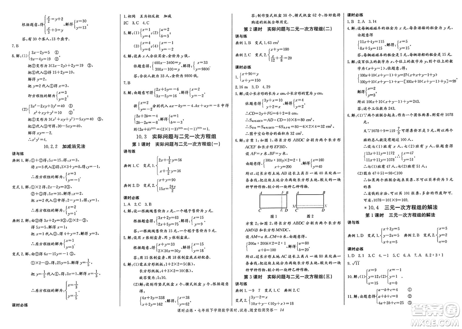 長(zhǎng)江少年兒童出版社2025年春思維新觀察課時(shí)必練七年級(jí)數(shù)學(xué)下冊(cè)通用版答案