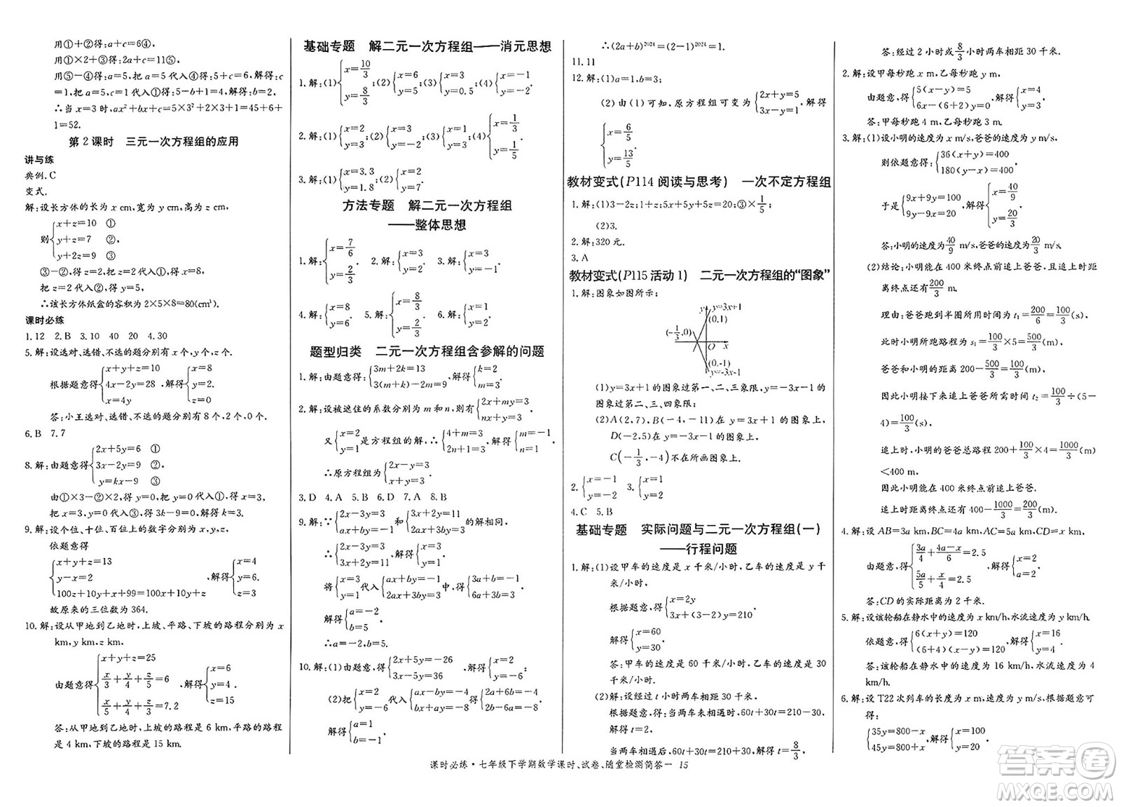 長(zhǎng)江少年兒童出版社2025年春思維新觀察課時(shí)必練七年級(jí)數(shù)學(xué)下冊(cè)通用版答案