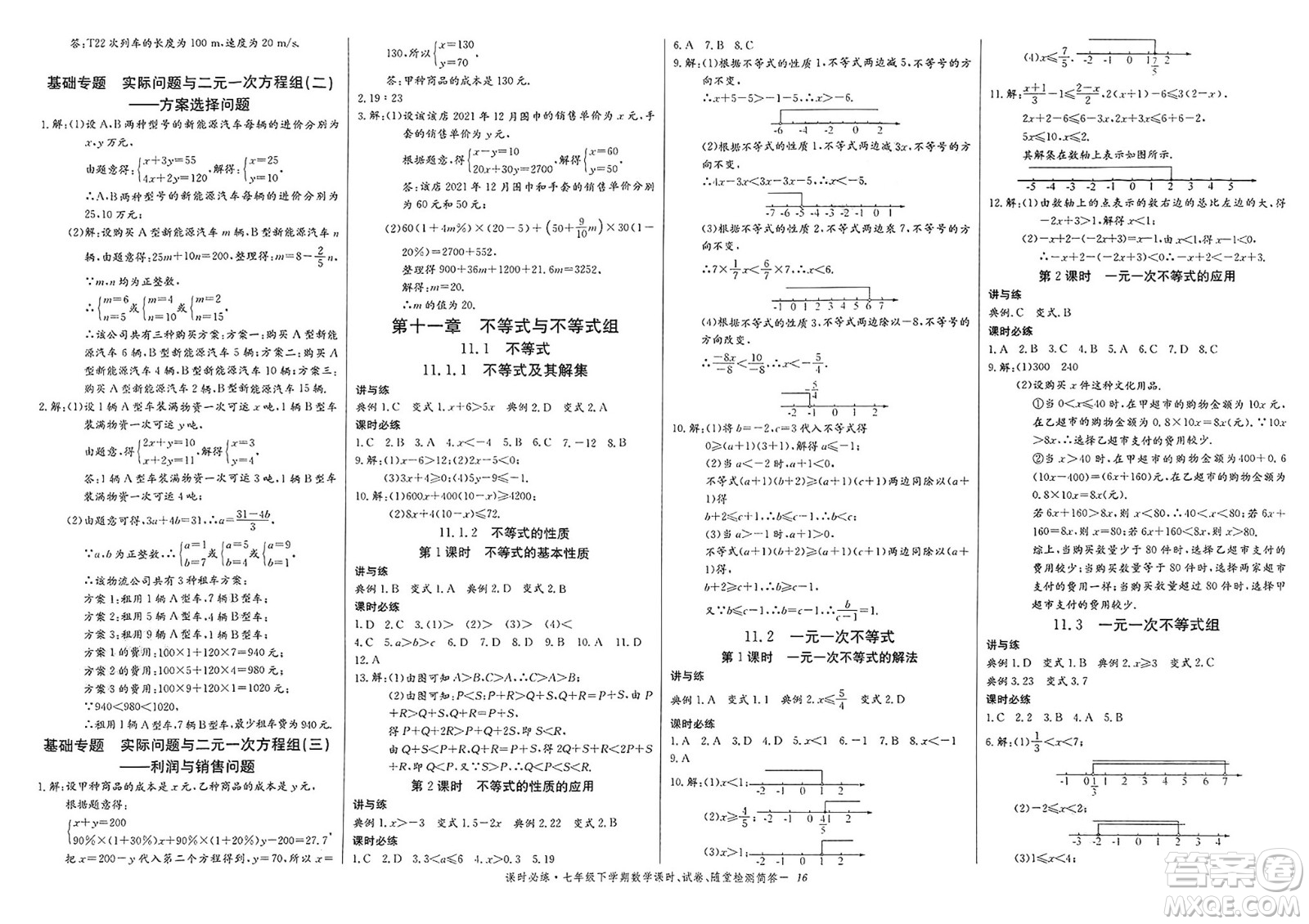 長(zhǎng)江少年兒童出版社2025年春思維新觀察課時(shí)必練七年級(jí)數(shù)學(xué)下冊(cè)通用版答案