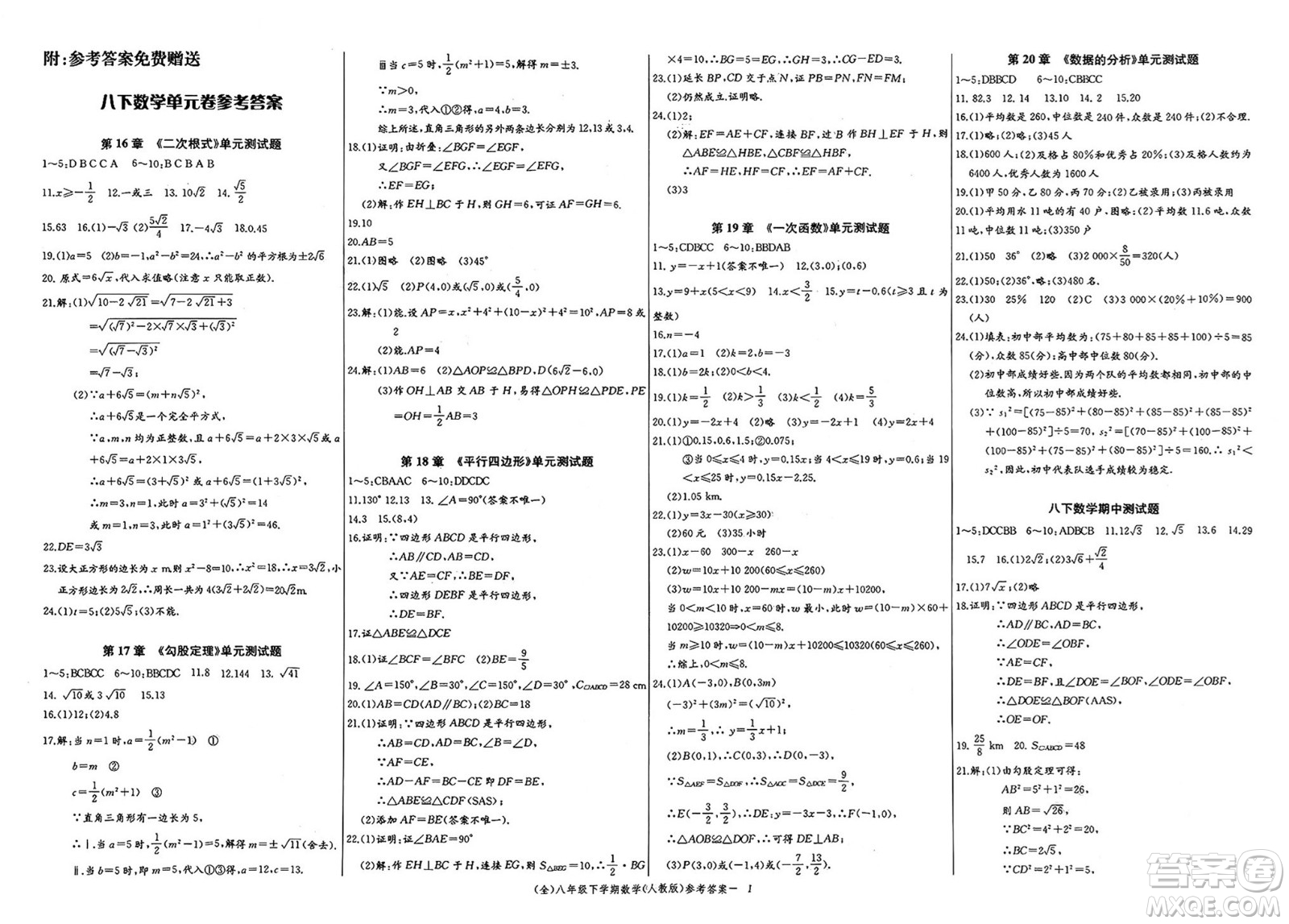 長江少年兒童出版社2025年春思維新觀察八年級數(shù)學(xué)下冊人教版答案