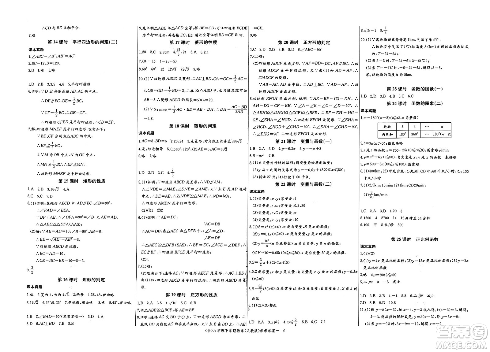 長江少年兒童出版社2025年春思維新觀察八年級數(shù)學(xué)下冊人教版答案