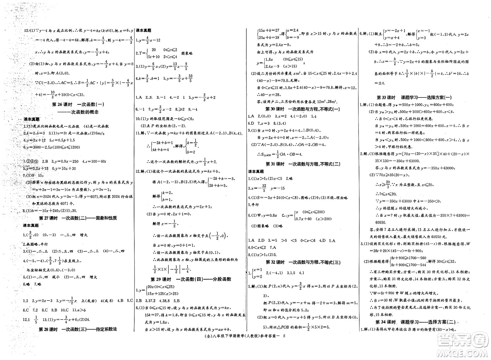 長江少年兒童出版社2025年春思維新觀察八年級數(shù)學(xué)下冊人教版答案