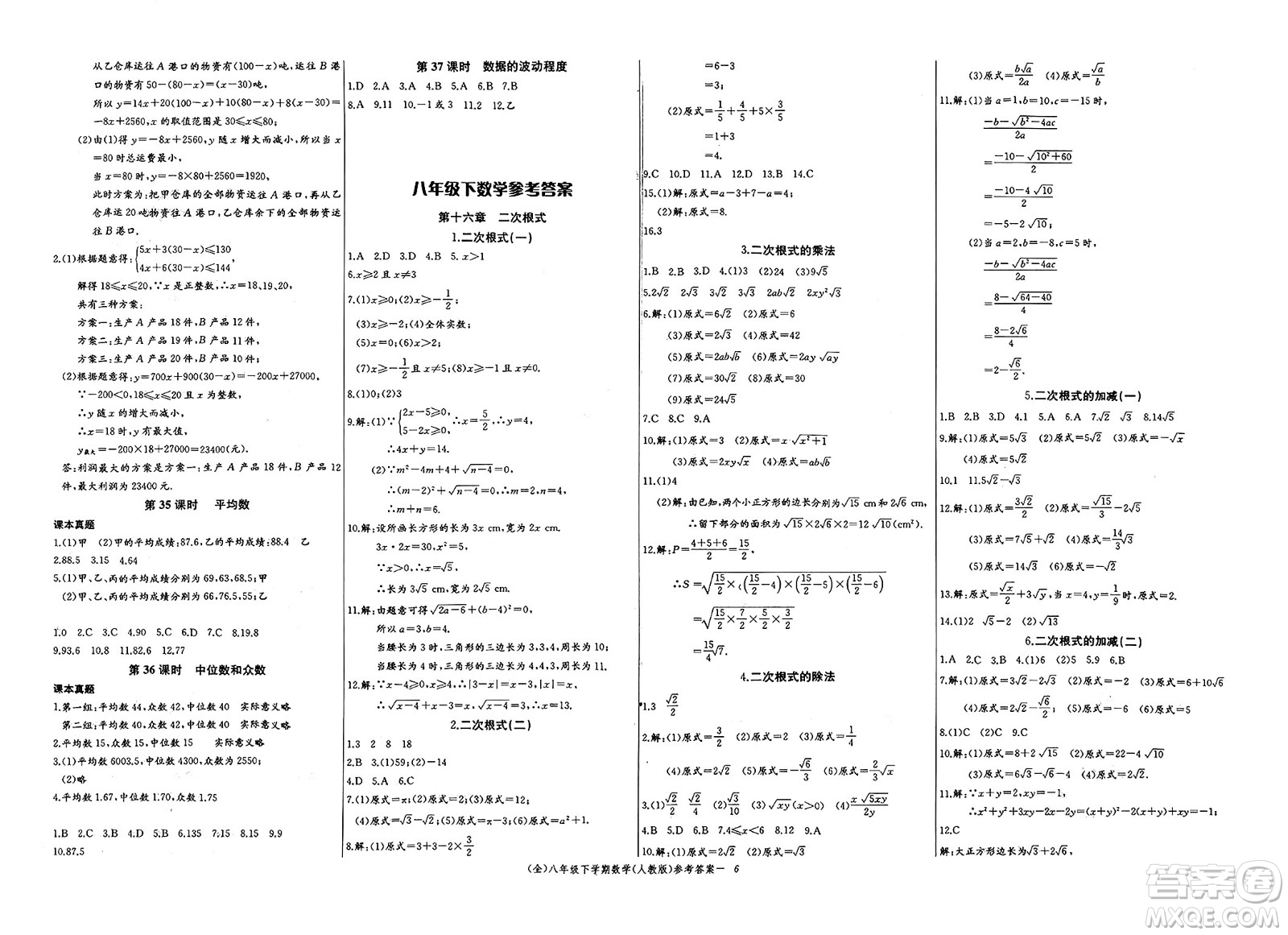 長江少年兒童出版社2025年春思維新觀察八年級數(shù)學(xué)下冊人教版答案