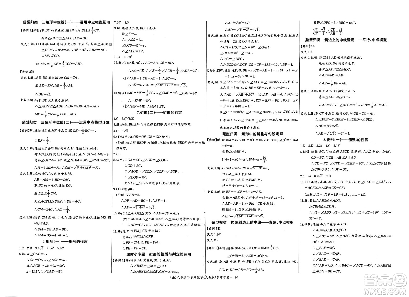 長江少年兒童出版社2025年春思維新觀察八年級數(shù)學(xué)下冊人教版答案