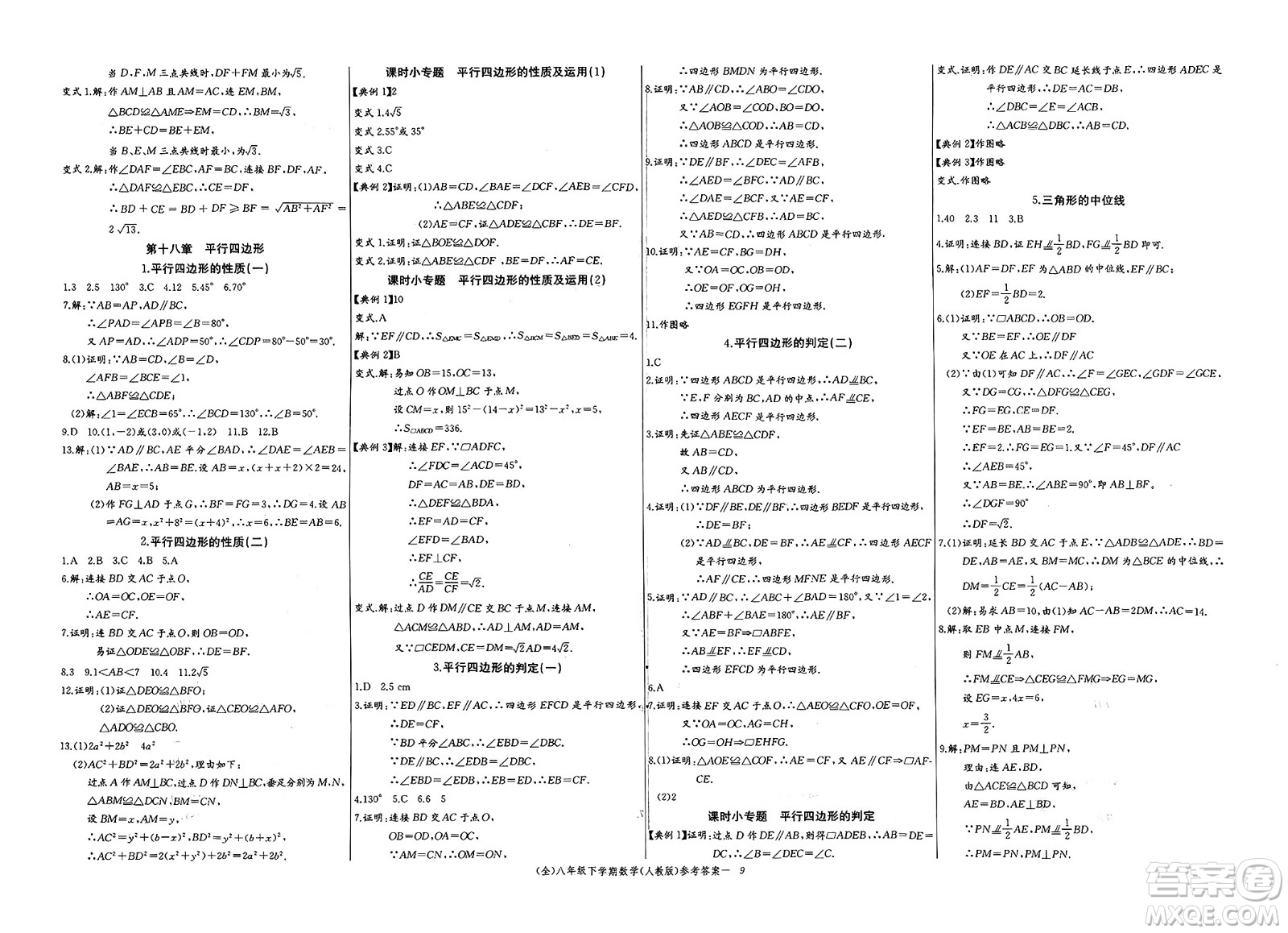 長江少年兒童出版社2025年春思維新觀察八年級數(shù)學(xué)下冊人教版答案