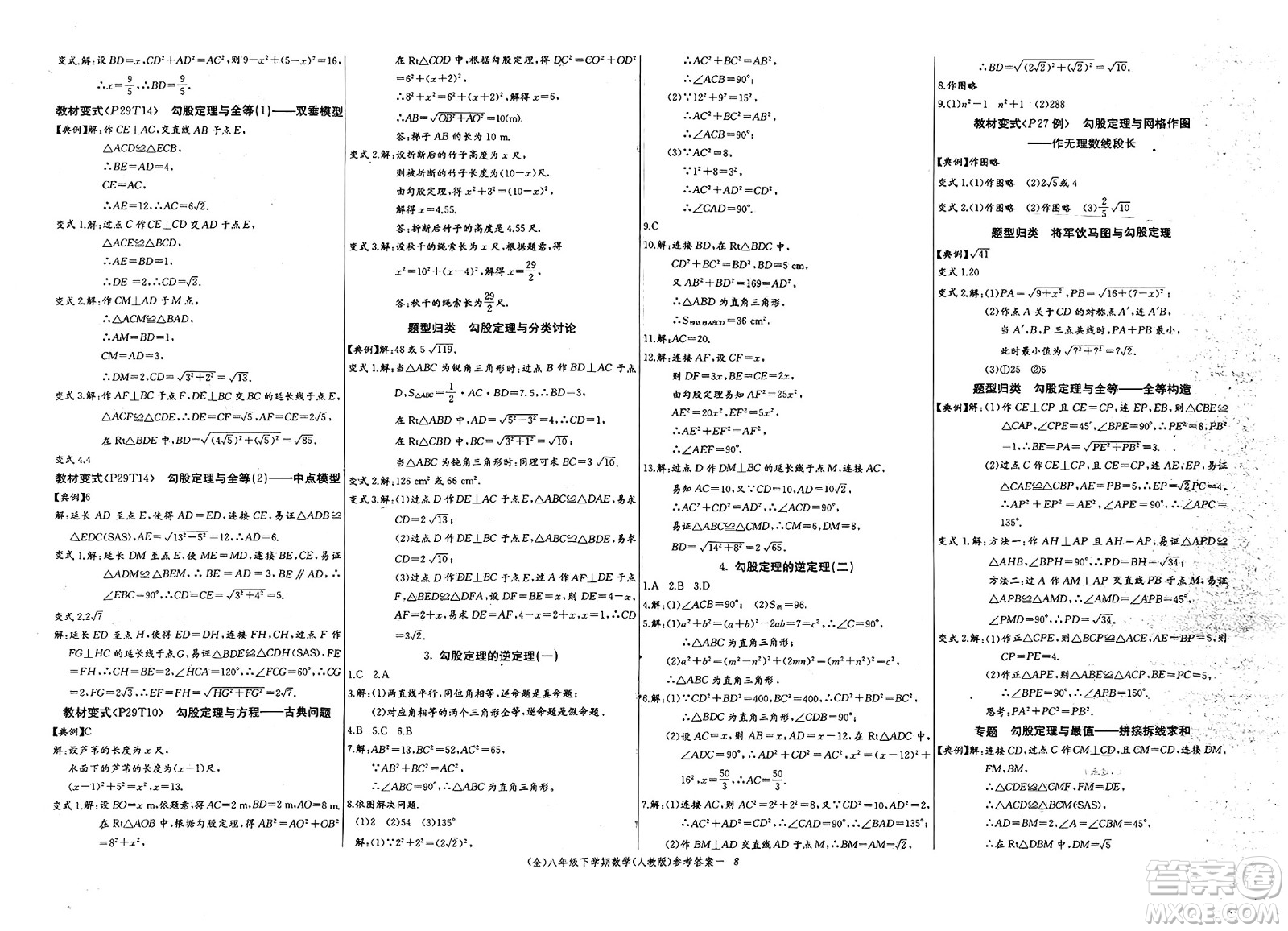 長江少年兒童出版社2025年春思維新觀察八年級數(shù)學(xué)下冊人教版答案