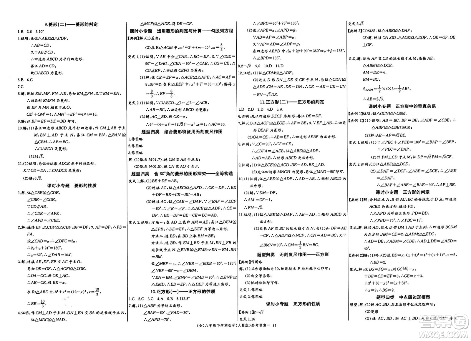 長江少年兒童出版社2025年春思維新觀察八年級數(shù)學(xué)下冊人教版答案
