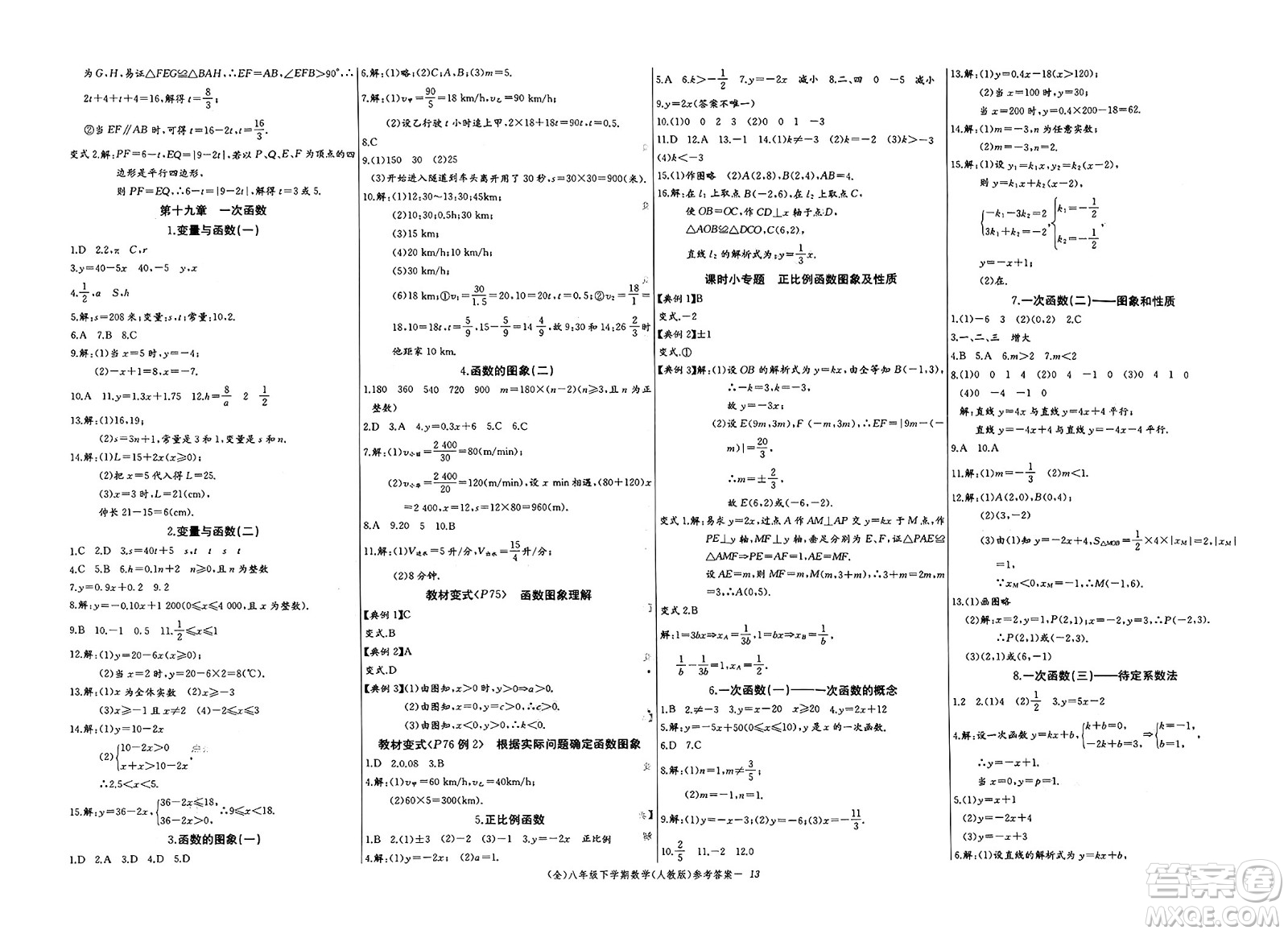 長江少年兒童出版社2025年春思維新觀察八年級數(shù)學(xué)下冊人教版答案