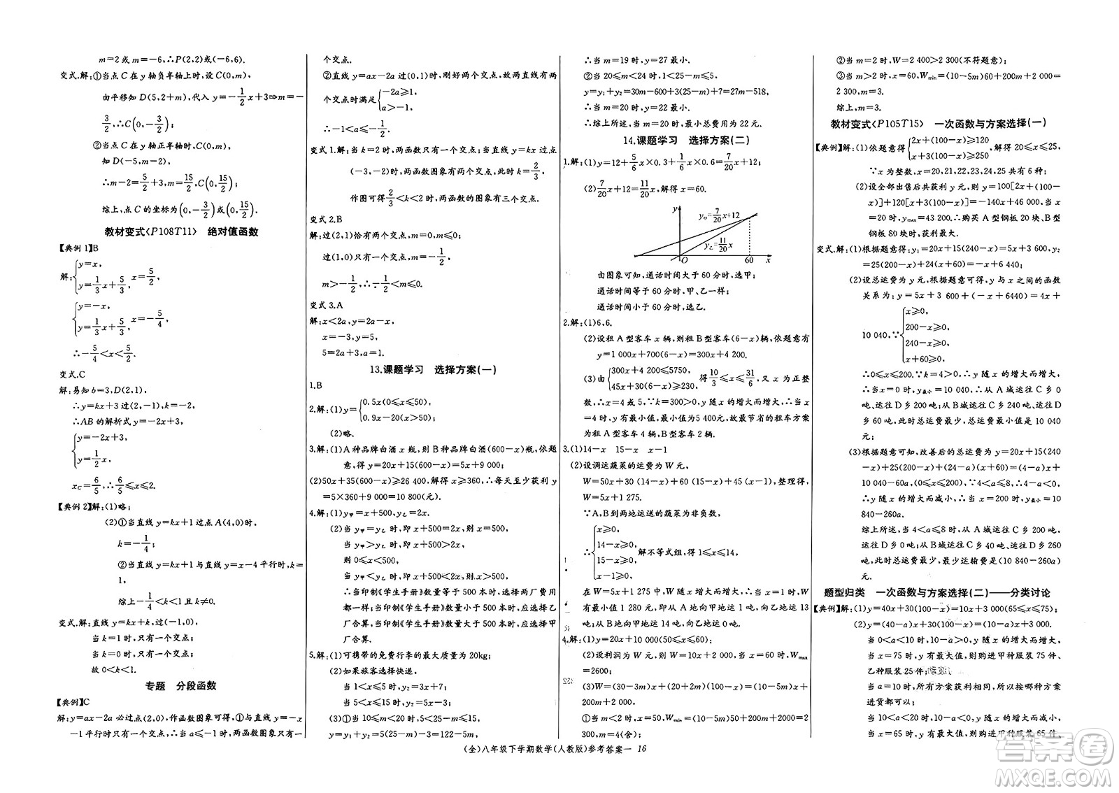 長江少年兒童出版社2025年春思維新觀察八年級數(shù)學(xué)下冊人教版答案