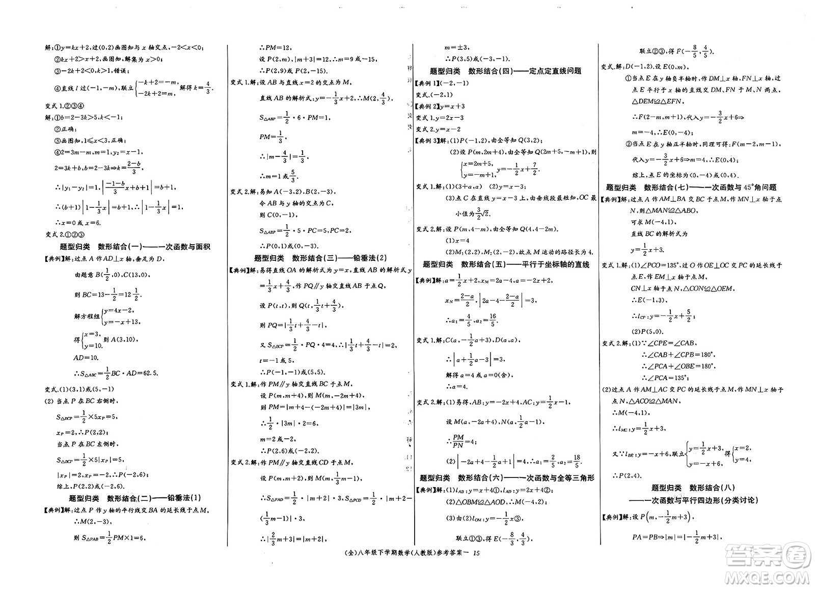 長江少年兒童出版社2025年春思維新觀察八年級數(shù)學(xué)下冊人教版答案