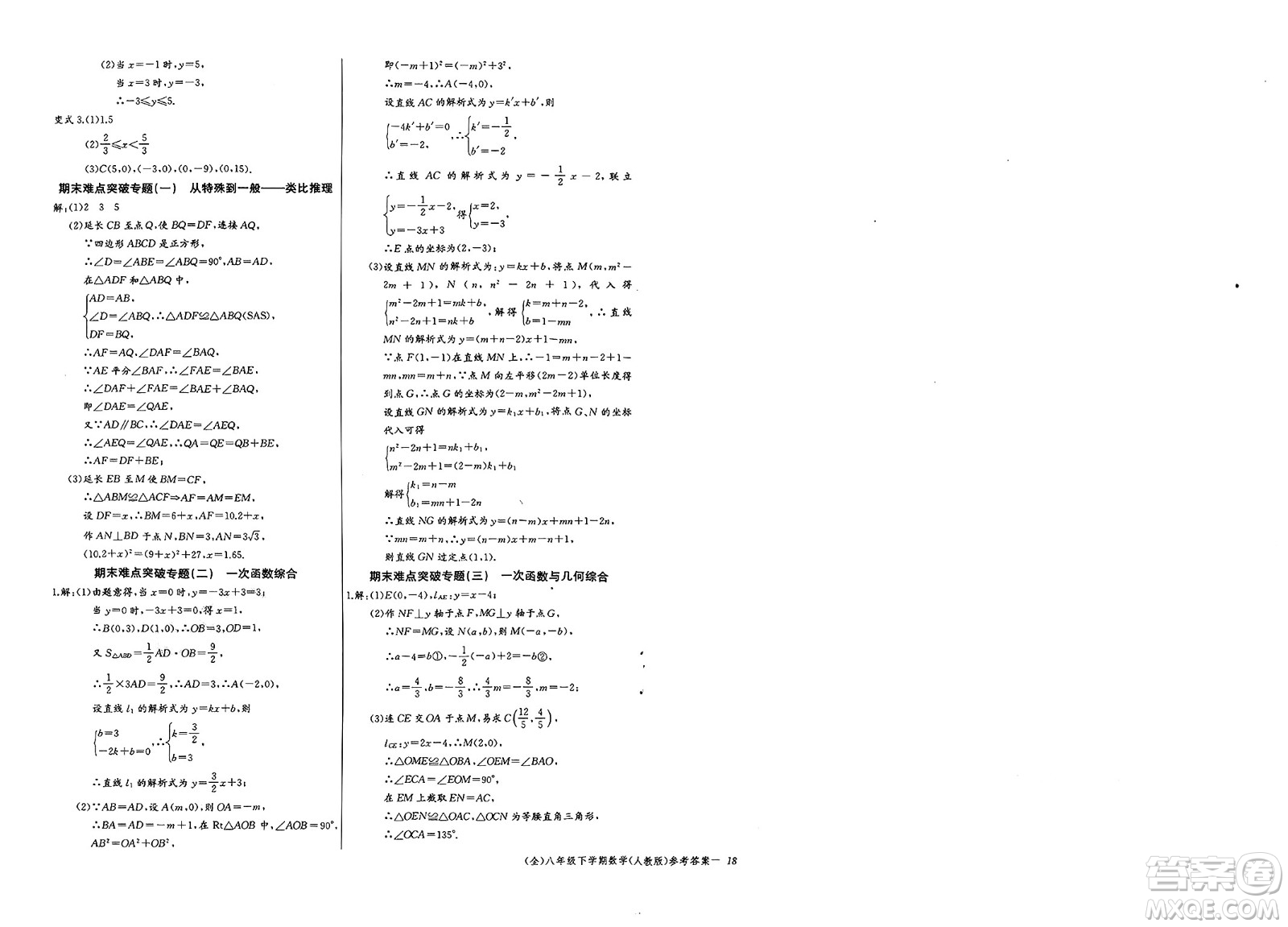 長江少年兒童出版社2025年春思維新觀察八年級數(shù)學(xué)下冊人教版答案