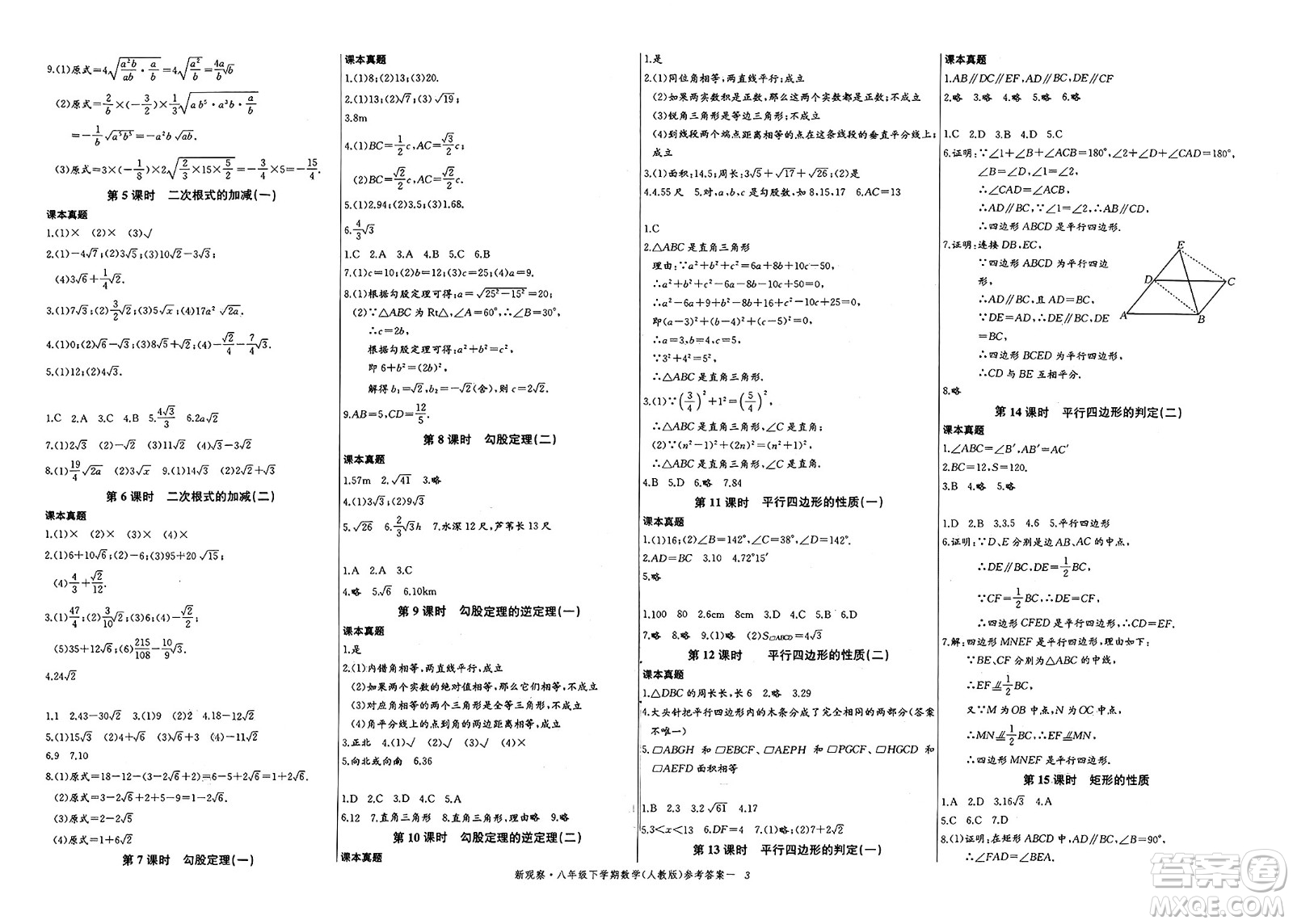 長江少年兒童出版社2025年春思維新觀察八年級數(shù)學(xué)下冊人教版湖北專版答案