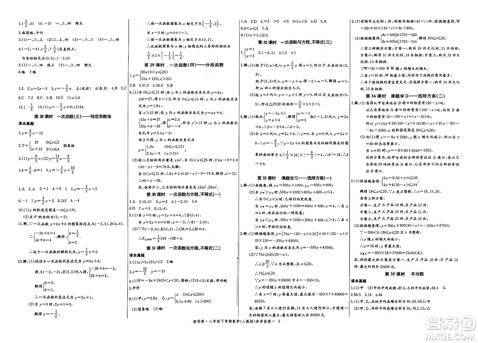 長江少年兒童出版社2025年春思維新觀察八年級數(shù)學(xué)下冊人教版湖北專版答案