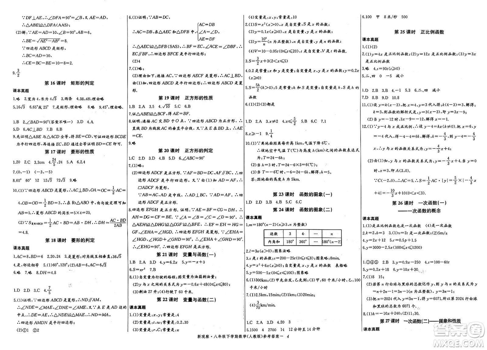 長江少年兒童出版社2025年春思維新觀察八年級數(shù)學(xué)下冊人教版湖北專版答案