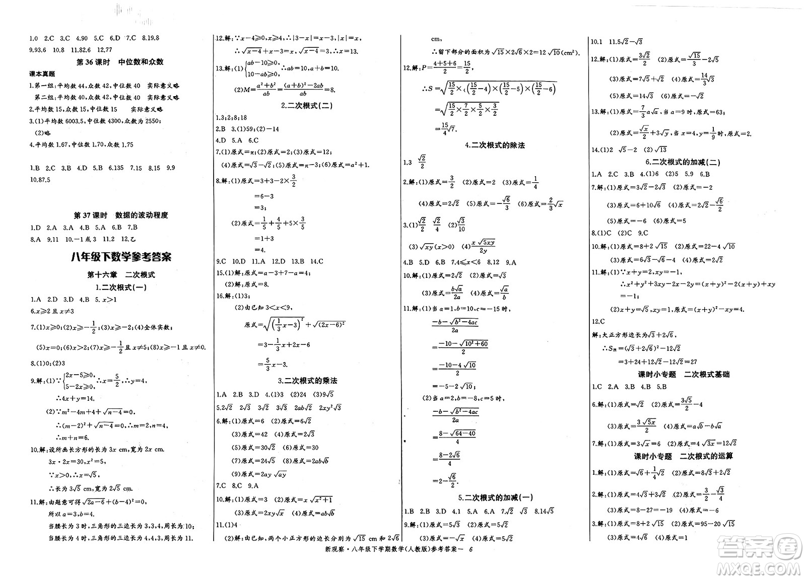 長江少年兒童出版社2025年春思維新觀察八年級數(shù)學(xué)下冊人教版湖北專版答案
